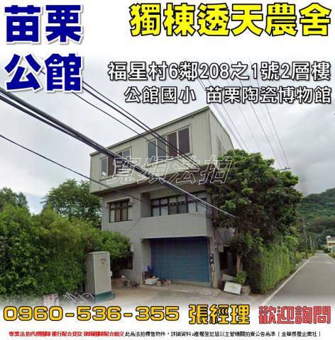 苗栗透天法拍-0