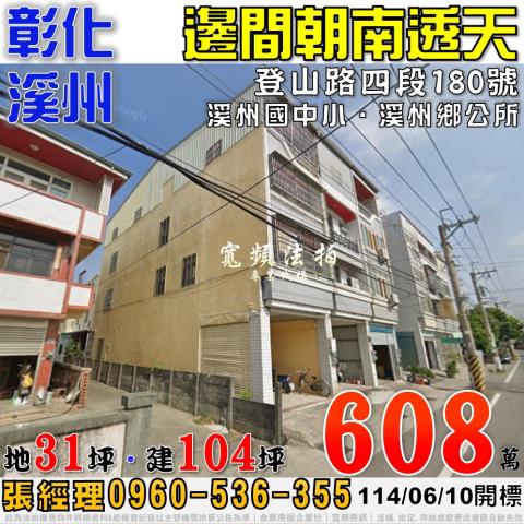 彰化溪州透天法拍-0