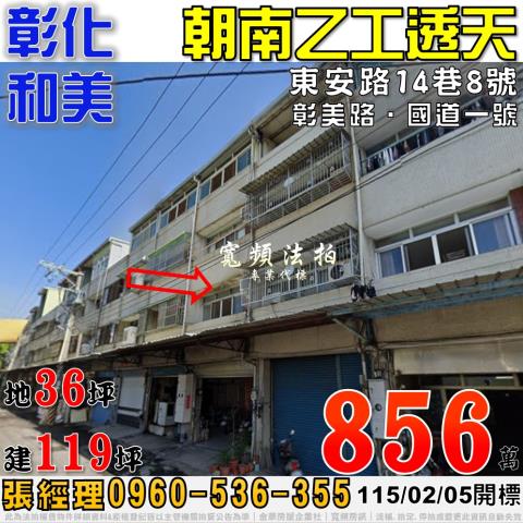 和美透天法拍-0