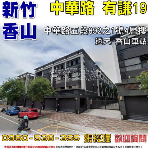 新竹香山法拍透天-0