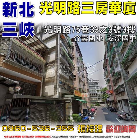 新北三峽華廈法拍-0