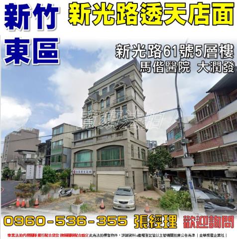東區透天法拍-0