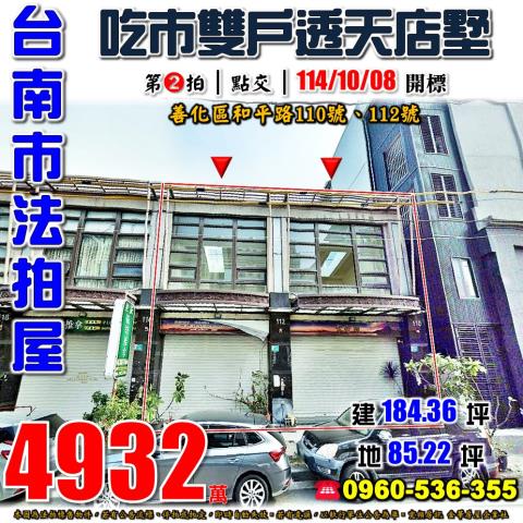 台南善化法拍透天-0