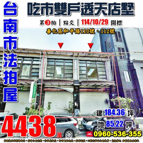 台南善化法拍透天-0