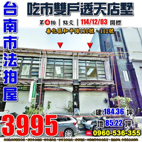 台南善化法拍透天-0