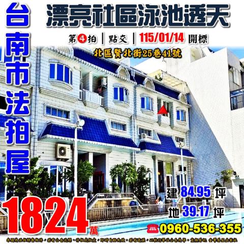 台南北區透天拍賣-0