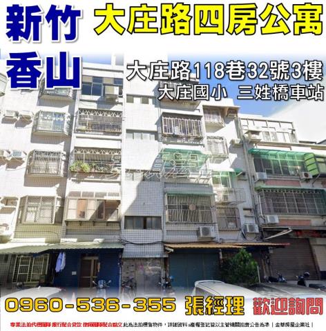 香山公寓拍賣-0