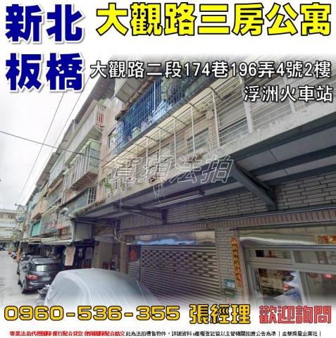 板橋法拍公寓-0