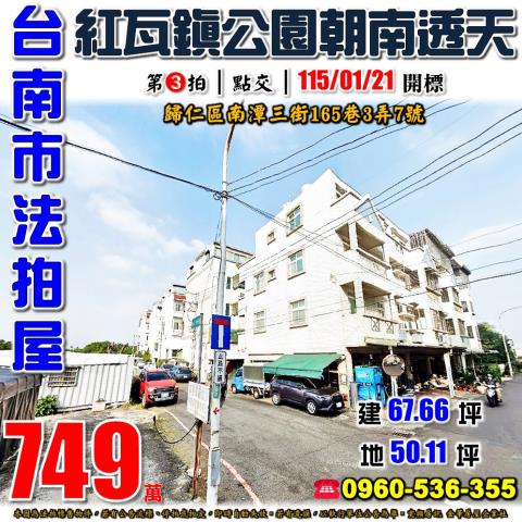 台南歸仁透天法拍-0