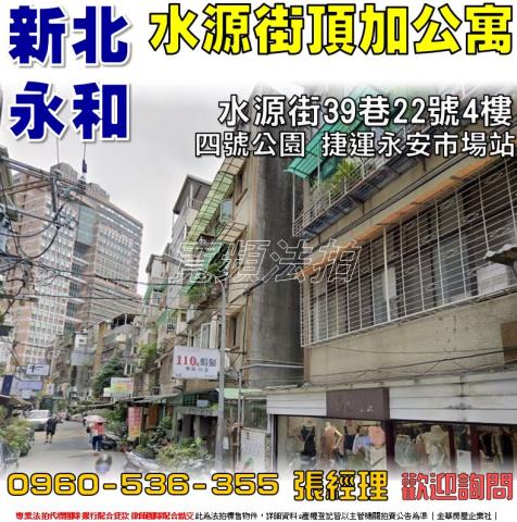 新北永和法拍公寓-0