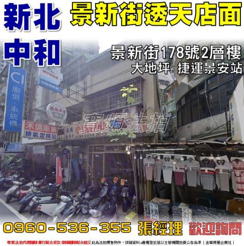 新北透天法拍-0
