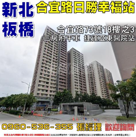 新北板橋大樓法拍-0