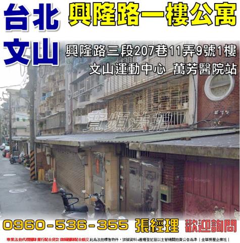 文山區公寓法拍-0