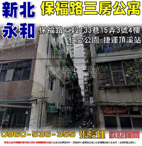 新北法拍公寓-0