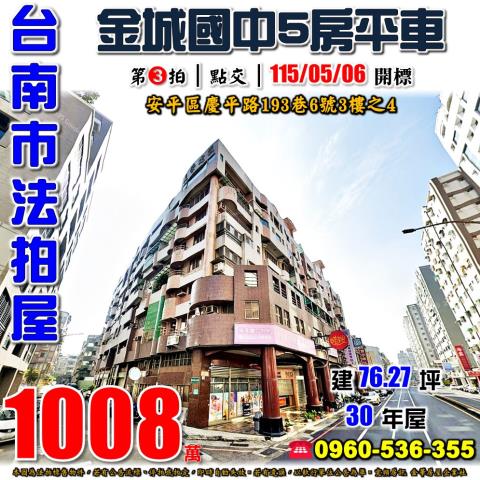 台南安平拍賣大樓-0