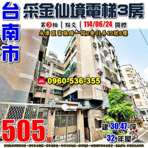 永康法拍華廈-0