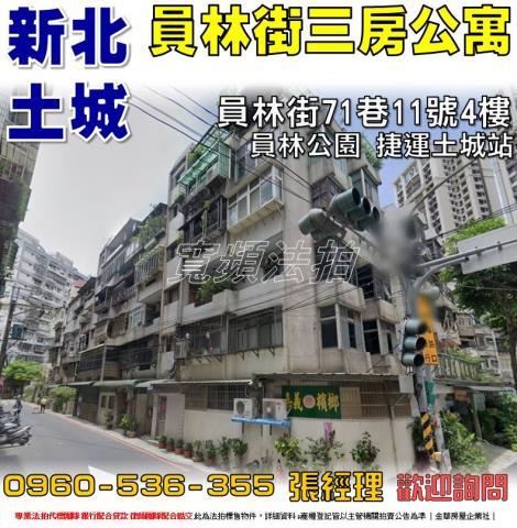 土城公寓法拍-0