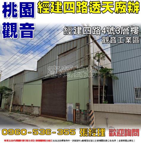 觀音法拍廠房-0