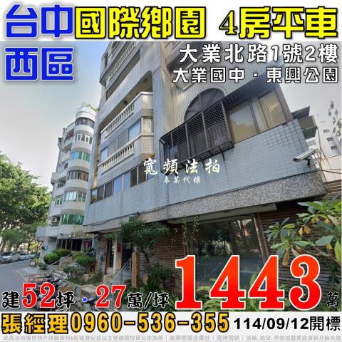 西區大樓法拍-0