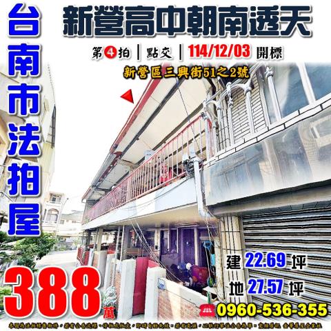 台南透天法拍-0