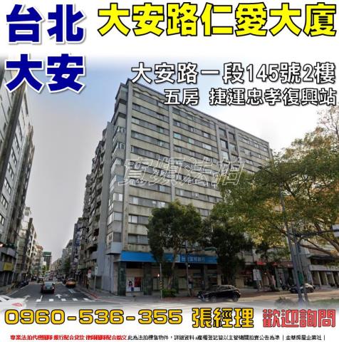 台北大安區大樓法拍-0