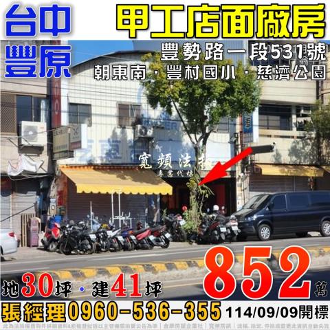 豐原透天法拍-0