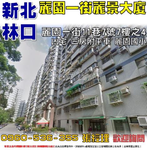 林口法拍大樓-0
