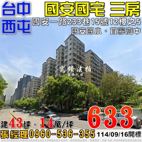 台中西屯拍賣大樓-0