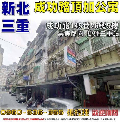 三重拍賣公寓-0
