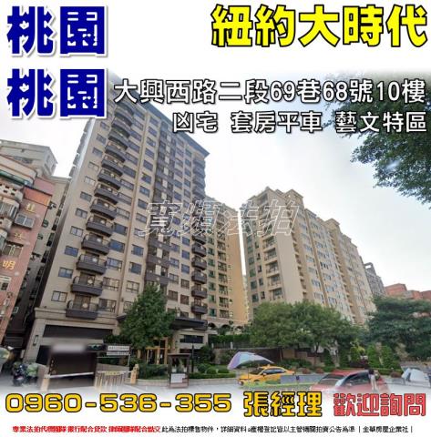 桃園桃園區拍賣大樓-0