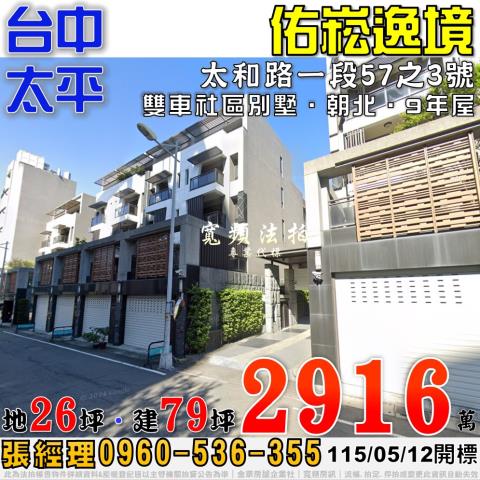 台中太平拍賣透天-0