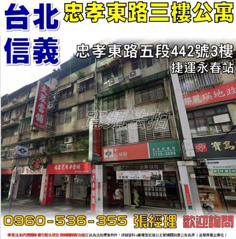 台北信義區公寓法拍-0