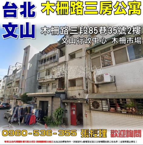 文山區法拍公寓-0