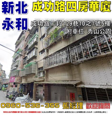 永和華廈拍賣-0