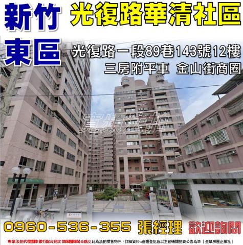 新竹東區大樓法拍-0
