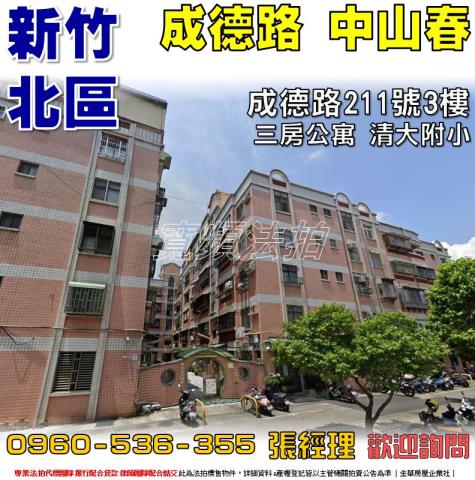 北區公寓法拍-0