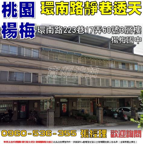 楊梅拍賣透天-0