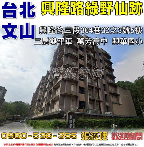 台北文山區華廈法拍-0