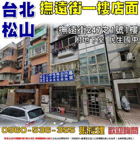 松山法拍店面-0