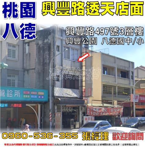 八德法拍透天-0