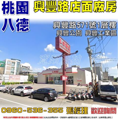 桃園法拍店面-0