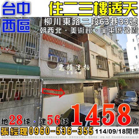 西區法拍透天-0