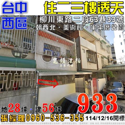 西區法拍透天-0