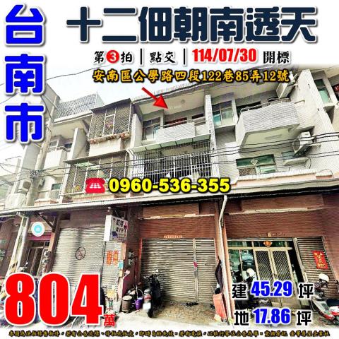 安南法拍透天-0