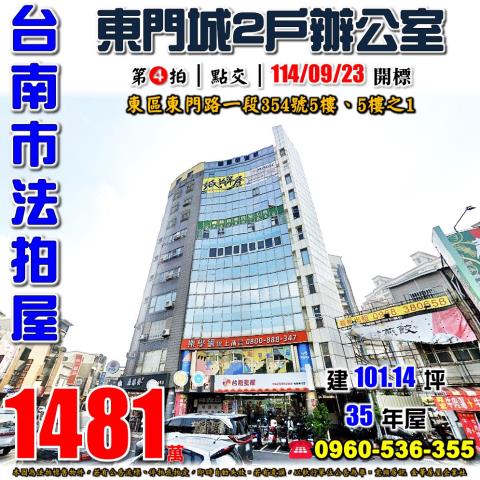 台南東區大樓法拍-0