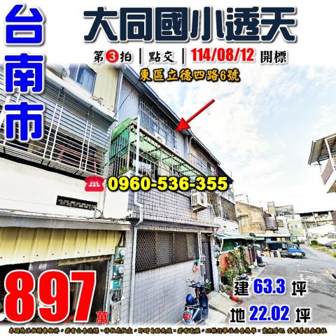 台南東區拍賣透天-0