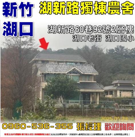 湖口法拍透天-0