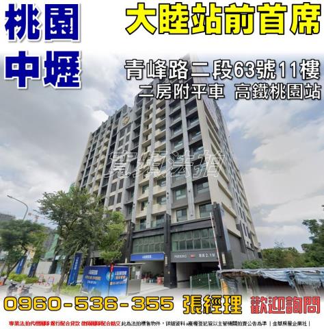 中壢大樓法拍-0