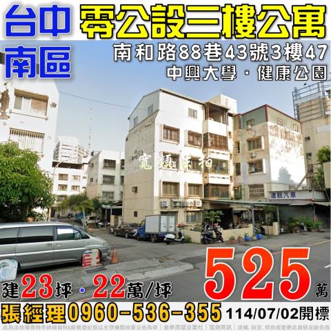 南區法拍公寓-0