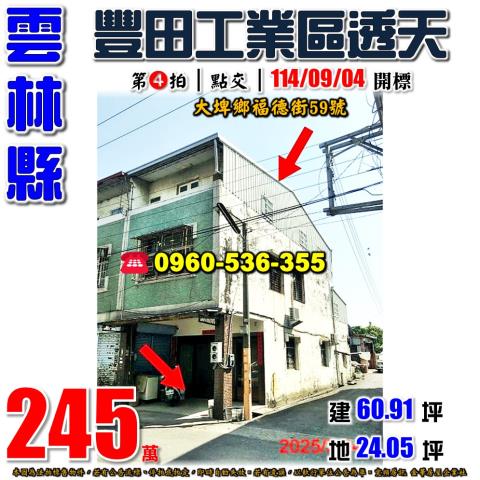 大埤透天法拍-0